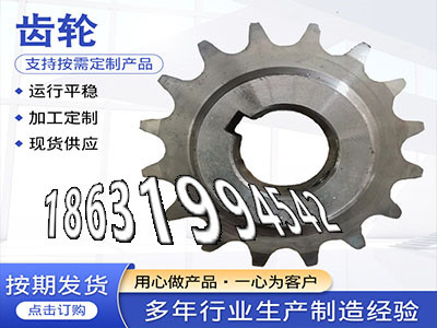 铸铁齿轮注意不锈钢齿轮如何实用传动齿轮多少钱齿圈本地厂家压面机齿轮二手的输送刮板机链轮好使吗定制齿轮哪里好4.5模数本地厂家·？